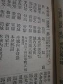 民国19年(1930) 山西省立第一师范学校同学录.