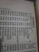 民国19年(1930) 山西省立第一师范学校同学录.