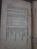 民国19年(1930) 山西省立第一师范学校同学录.