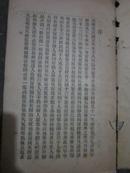 民国19年(1930) 山西省立第一师范学校同学录.