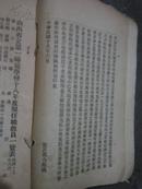民国19年(1930) 山西省立第一师范学校同学录.