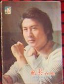 《电影介绍》1982年第2期