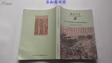 中国书店2011年春季书刊资料拍卖会 有现货