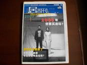 居周刊（试刊号,32版）