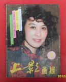 上影画刊1991-07