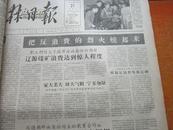 老报纸：吉林日报 1958年1月到3月 合订本 原版报纸  多大跃进内容
