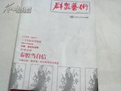 群众艺术2008冬季刊