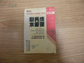 2000年度注册会计师全国统一考试指定辅导教材 财务成本管理 2000一版一印