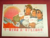 《东海民兵》1966年第7期（品好）【**书籍】