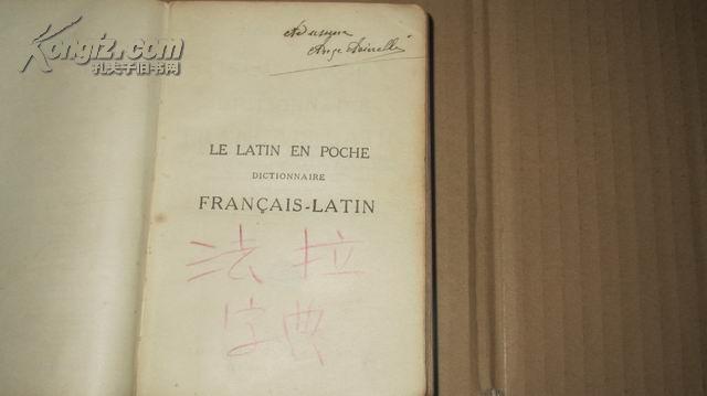 《DICTIONNAIRE FRANCAIS - LATIN》1929年出版