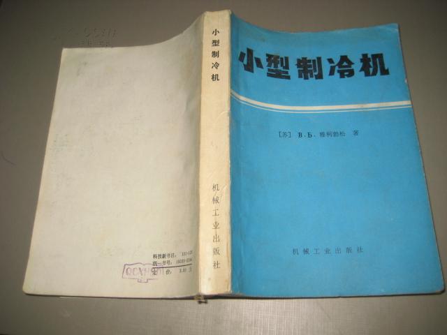 小型制冷机   3676