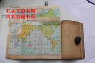 最新高中世界地理教科书-冲绳未划入日本-有彩色折页插图30多张-有大量眉批夹批