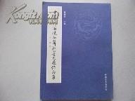 中华情海峡两岸联墨大展作品集