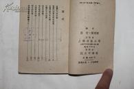 东欧在建设  崔奇、黄炳辉译 1951年初版