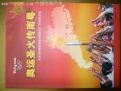 《奥运圣火传南粤---火炬接力广东站纪念集》盒装