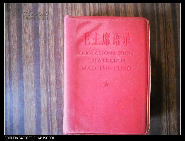 毛主席语录汉英对照【红塑64开前附老三篇1本有林题67年一版一印】