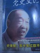 党史文汇2009-5期赫鲁晓第二次访华等