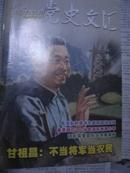 党史文汇2009-8期毛泽东的读书政治等