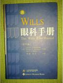 眼科手册（第四版）2005年一版一印