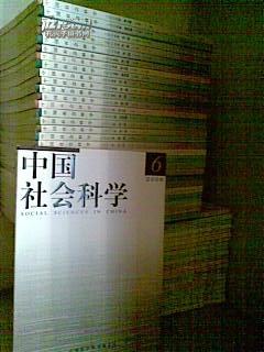 中国社会科学 (中文版期刊, 共51期,合售,见详细描述)