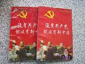 没有共产党就没有新中国:中小学生党史通俗读本
