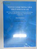 2010年水下文化遗产展示与利用国家学术研讨会论文集