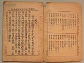 新中华教科书－－国语读本（小学校初级用 第7册）