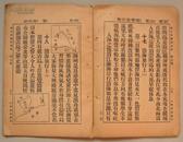 新中华教科书－－国语读本（小学校初级用 第7册）