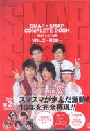 SMAP 16年的新闻资料集 有木村拓哉，香取慎吾