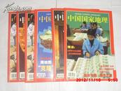 中国国家地理 2001年 （1 、2、4、6、8）共5册 