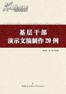 基层干部演示文稿20例