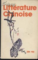 LITTERATURE CHINOISE（中国文学法文月刊1980年第6期）