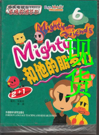 MIGHTY和他的朋友们--5·6（全二册）（附VCD光盘一张）