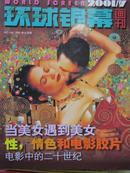 环球银幕画刊（2001、7）