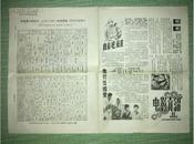 报纸：每月上映影片----电影介绍 上海市区影院1980年第11期影片映期表