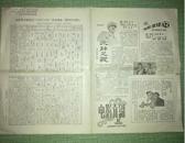 报纸：每月上映影片----电影介绍 上海市区影院1980年第12期影片映期表
