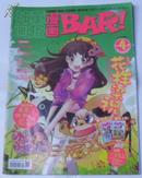 漫画BAR2010年4下C1