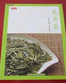 龙井茶---品茶馆