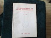 在伟大胜利的基础上继续苦战，为争取更大跃进，根本改变我省面貌而斗争！154560