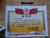 75年武汉市新安街居委会发个肖金桃的表扬状一张  4开