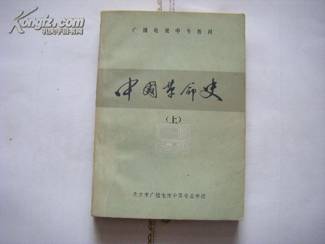 《中国革命史》（上）