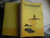 复合材料性能测试：技术要点与方法