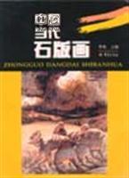 中国当代石版画、