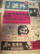 1976年老报纸一组（也好像是香港早期《号外》杂志。有伍昭明，张志凤画的漫画。见图）