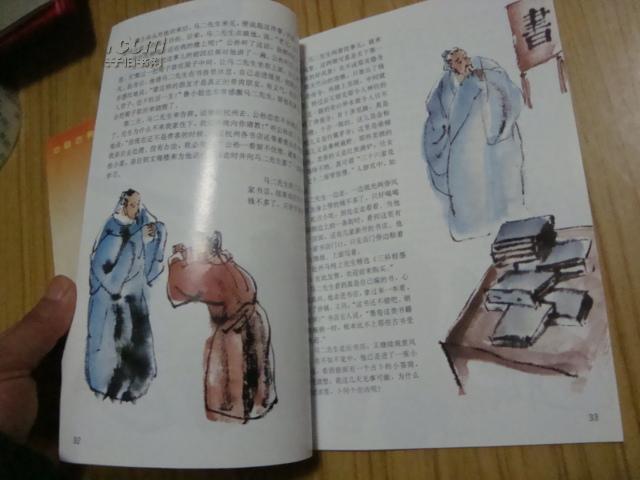 儒林外史（上中下全）绘画版