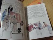 儒林外史（上中下全）绘画版