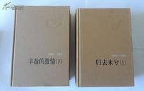 新中国60年中短篇小说典藏1949-2008（站起来的声音 丰盈的激情 归去来兮 芳菲遍野 沉静的风景 山外青山 精装9卷)