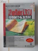 中文版pagemager6.5/7.0排版制作标准教材