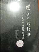 笔尖上的行者：江中兰世界古建筑写生集（未拆封正版新书特价）