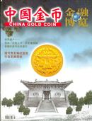 中国金币/2011-03（大16开全铜版纸彩印）金融博览增刊